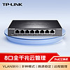 TP-LINK 普联 TL-SG2008MP 全千兆PoE交换机8口Web网管型安防监控无线覆盖PoE供电
