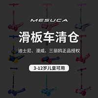 MESUCA 麦斯卡 滑板车6一12岁特价清仓儿童大童小学生售完即止