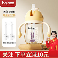 beleca 贝乐嘉 儿童牛奶杯1岁2岁3岁以上直饮奶瓶大宝宝专用喝奶杯学饮杯 活力黄 240ml