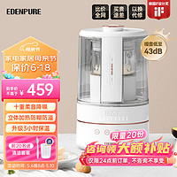 EdenPURE 宜盾普 家用破壁机破壁料理机轻音降噪低音隔音罩免滤豆浆机