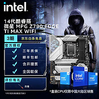 英特尔英特尔(Intel) 14代酷睿CPU处理器 微星790系列主板  CPU主板套装 Z790 EDGE TI MAX WIFI D5 i7-14700KF