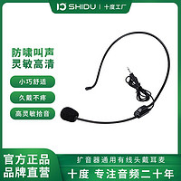 ShiDu 十度 S8小蜜蜂防啸叫耳麦扩音器麦克风头戴教师教学用有线话筒通用