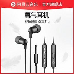 NetEase CloudMusic 网易云音乐 氧气耳机有线入耳式K歌吃鸡游戏降噪带麦线控耳麦3.5mm
