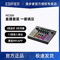 EDIFIER 漫步者 MC500声卡唱歌装网红主播直播设备k歌带货神器手机电脑通用