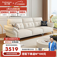 pashaman 帕沙曼 猫抓布艺奶油风意式极简小户型客厅高靠背沙发2.8米 1112ZF