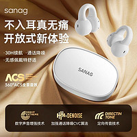 SANAG骨传导蓝牙耳机F3真无线运动耳夹式不入耳舒适挂耳开放式