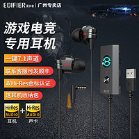 EDIFIER 漫步者 GM380声卡版MAX电脑耳机有线游戏电竞吃鸡降噪带麦入耳式