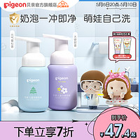 Pigeon 贝亲 儿童洗面奶滋润面霜3岁+专用氨基酸植物洁面泡沫 贝亲官方旗舰店