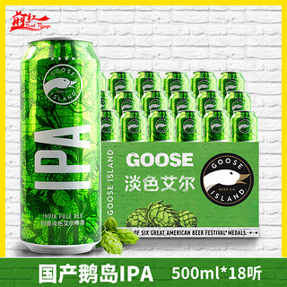 鹅岛 IPA印度淡色艾尔啤酒国产精酿 500ml*18罐