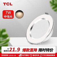 TCL 照明 LED筒灯客厅卧室过道嵌入式天花灯全铝 7w丨中性光丨开孔95-110mm