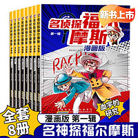 《名侦探福尔摩斯漫画版》任选一册