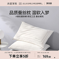 MERCURY 水星家纺 蚕丝对枕芯A类抗菌防螨枕头单双人枕一对装家用床上用品
