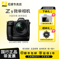 Nikon 尼康 Z9 全画幅 专业无反相机