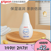 Pigeon 贝亲 新生儿润肤霜养婴儿润肤乳甘油滋润护肤用品