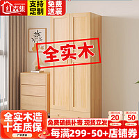 红森集  实木衣柜  卧室家用松木全实木三门储物柜子