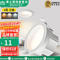 雷士照明 led筒灯装饰灯led牛眼灯客厅过道灯 4W三色光-开孔75MM