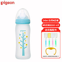 Pigeon 贝亲 宽口径奶瓶 玻璃材质婴儿奶瓶 新生儿宝宝奶壶 240ml 3-6月
