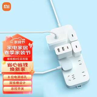 Xiaomi 小米 MI）插线板8位总控版 插排插座拖线板插板接线板1.8m 小米插线板8位