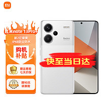 Xiaomi 小米 Redmi红米Note13Pro+ 新2亿像素 第二代1.5K高光屏 IP68防尘防水 120W秒充 12GB+512GB 镜瓷白