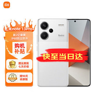 Redmi红米Note13Pro+ 新2亿像素 第二代1.5K高光屏 IP68防尘防水 120W秒充 12GB+512GB 镜瓷白