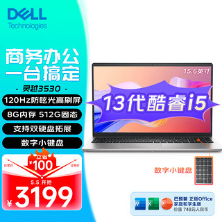 DELL 戴尔 灵越15 3530笔记本电脑 15.6英寸轻薄本