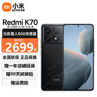 Xiaomi 小米 Redmi K70 第二代骁龙8 小米澎湃OS 第二代2K屏 小米红米K70 5G新品手机 墨羽 12+256G 送碎屏险