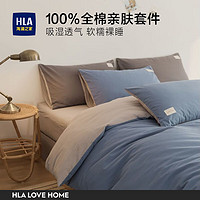 HLA 海澜之家 床笠四件套 100%纯棉被套床上用品双人家用全棉被罩床笠枕套 宝石蓝+浅灰 1.5m床