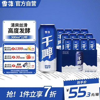 啤酒（Snowbeer）雪花干啤500ml*12听沈阳产 高发酵度 丝滑爽口