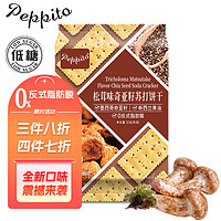 peppito 松茸味奇亚籽苏打饼 336g