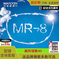 winsee 万新 MR-8超韧1.60树脂非球面防蓝光镜片（2片)送镜框