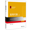高等代数（上册）北京大学丘维声教授著
