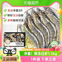 88VIP：喵满分 大虾鲜活白虾1.5kg(净重)超大青虾冷冻速冻海对虾海鲜水产