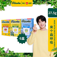 利口乐（Ricola）瑞士无糖润喉糖清新口气柠檬薄荷糖清凉护嗓子清新27.5g*6盒 柠檬薄荷*6盒