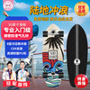 咪凹 ANGELAMIAO陆地冲浪滑板大鱼板代步刷街滑雪练习青少年成人专业滑板 黑色 椰子【CX4支架/免登地刷街】