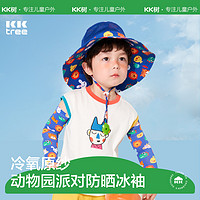kocotree kk树 儿童冰袖防紫外线