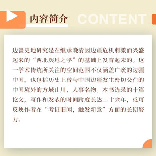 边疆史地十讲（名家专题精讲）