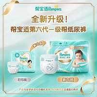 Pampers 帮宝适 一级帮系列 纸尿裤 S76片