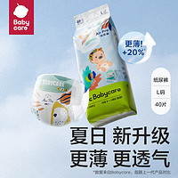 babycare Air pro系列 纸尿裤 L40片