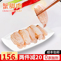 航海猫 蟹脚肉250g/盒大号梭子蟹扁蟹纯手敲蟹腿肉蟹钳肉海鲜水产 大号蟹脚肉(200g/盒-共3盒)