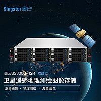 Singstor鑫云卫星遥感地理测绘图像存储 SS330G-12R高性能网络存储服务器 不含缓存加速