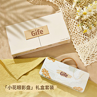 Gife 眼影盘礼盒套装小花盘高级彩妆生日礼物2022年新款旗舰店正品