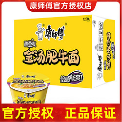 康师傅 经典系列方便面金汤肥牛面整箱12桶装即食夜宵速食快餐泡面