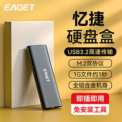EAGET 憶捷 SE610M.2NVMESATA雙協議固態硬盤盒USB3.2轉Type-C接口硬盤盒