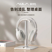 AULA 狼蛛 电脑耳机支架通用头戴式游戏挂架桌面电脑游戏耳麦笔记本收纳