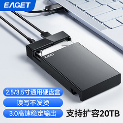 EAGET 憶捷 E350A3.5英寸硬盤盒usb3.0外接盒子SATA接口機械固態硬盤通用