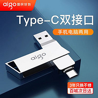 aigo 爱国者 u盘128g手机电脑通用u盘学生大容量高速usb3.2手机优盘刻字