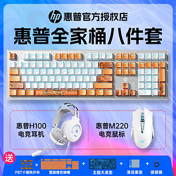HP 惠普 GK600F机械键盘鼠标耳机套装青轴茶轴电竞游戏键鼠套装八件套
