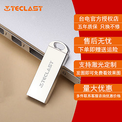 Teclast 臺電 U盤通用辦公學習車載電腦優盤32G/16G/8G金屬定制批發專用