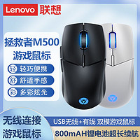 百亿补贴：Lenovo 联想 原装拯救者M500无线双模鼠标笔记本电脑游戏本电竞游戏滑鼠标