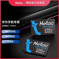 Netac 朗科 256G华为手机专用NM内存卡华为P30/畅享/荣耀高速扩展卡64G